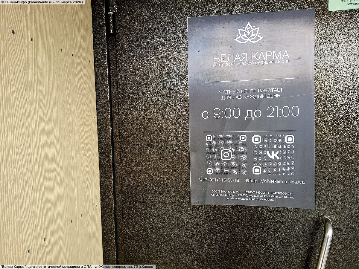 "Белая Карма", центр эстетической медицины и СПА.