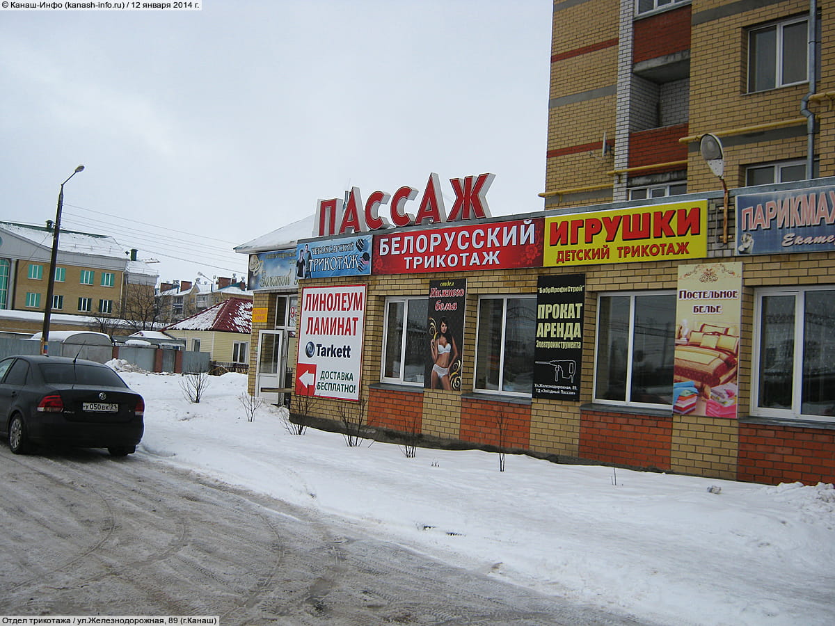 "Белорусский трикотаж", магазин. 12 января 2014 (вс).