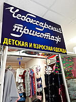 "Белорусский трикотаж", магазин. 21 декабря 2022 (ср).