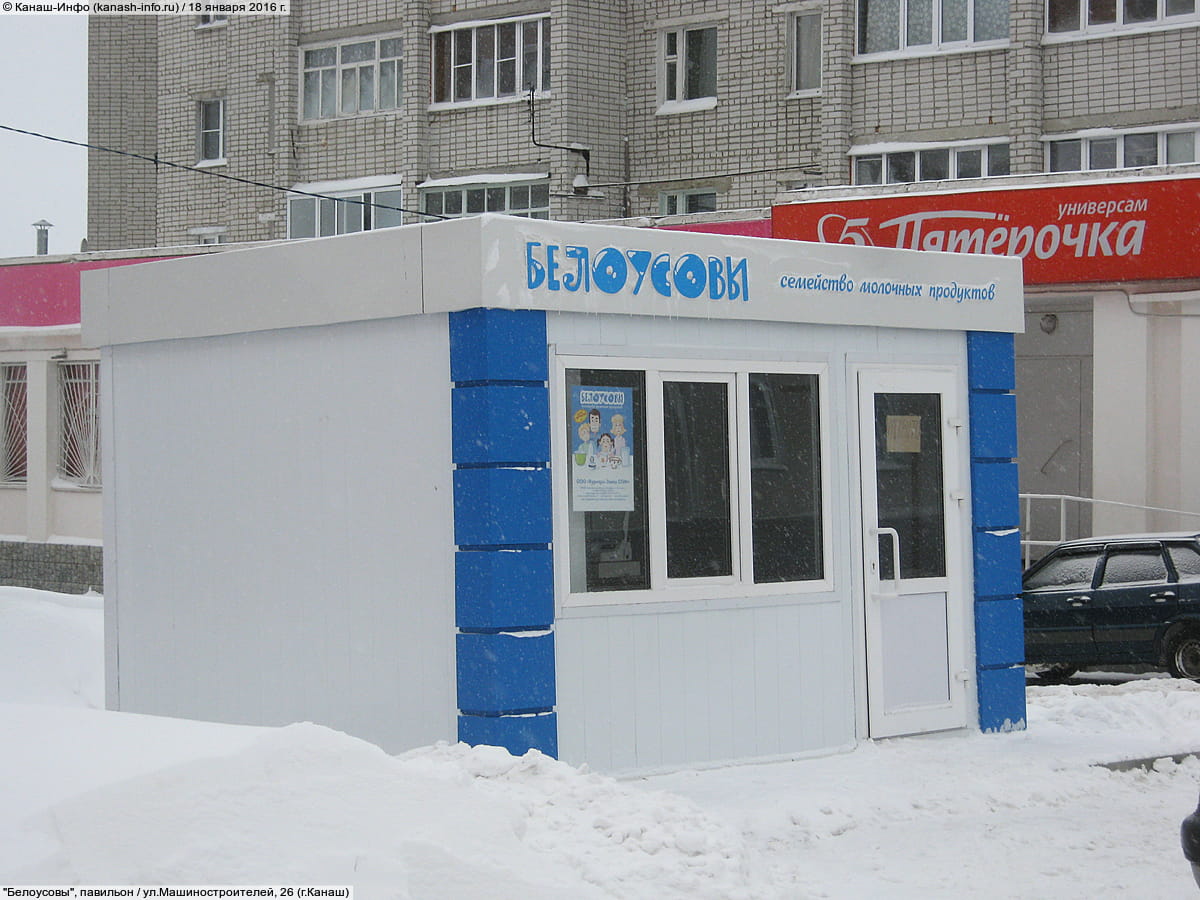 "Белоусовы", павильон. 18 января 2016 (пн).