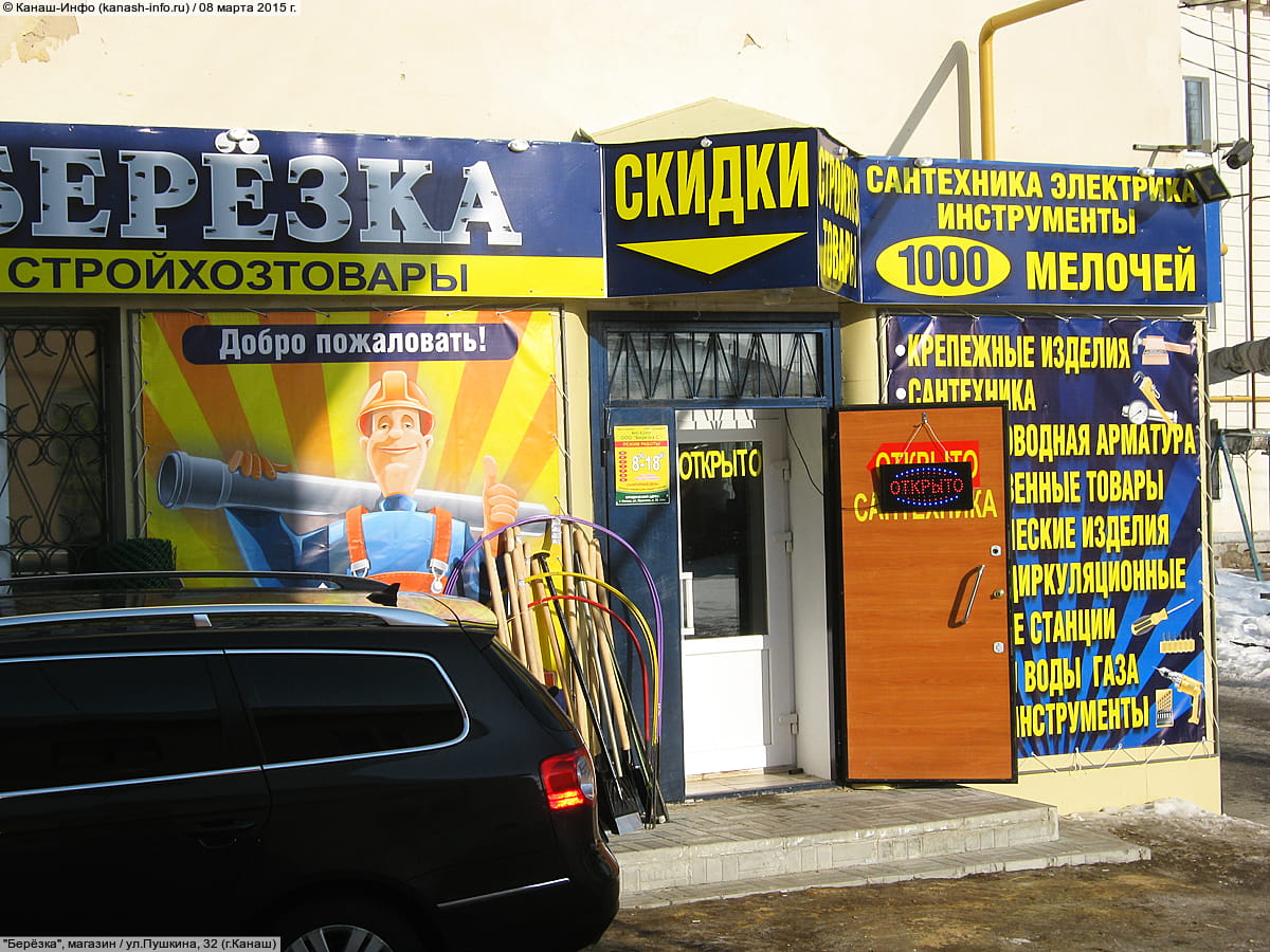 "Берёзка", магазин. 08 марта 2015 (вс).