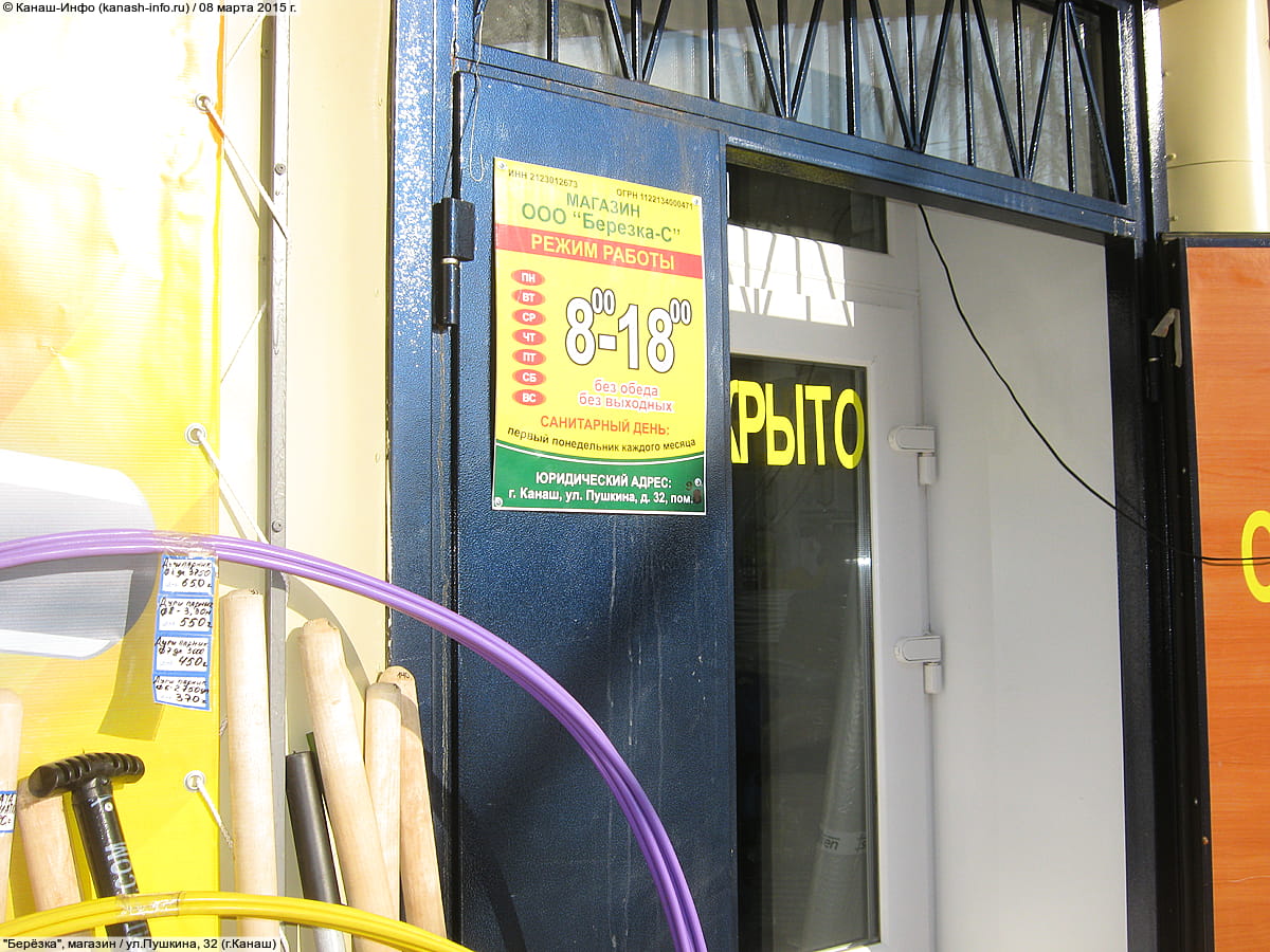 "Берёзка", магазин.