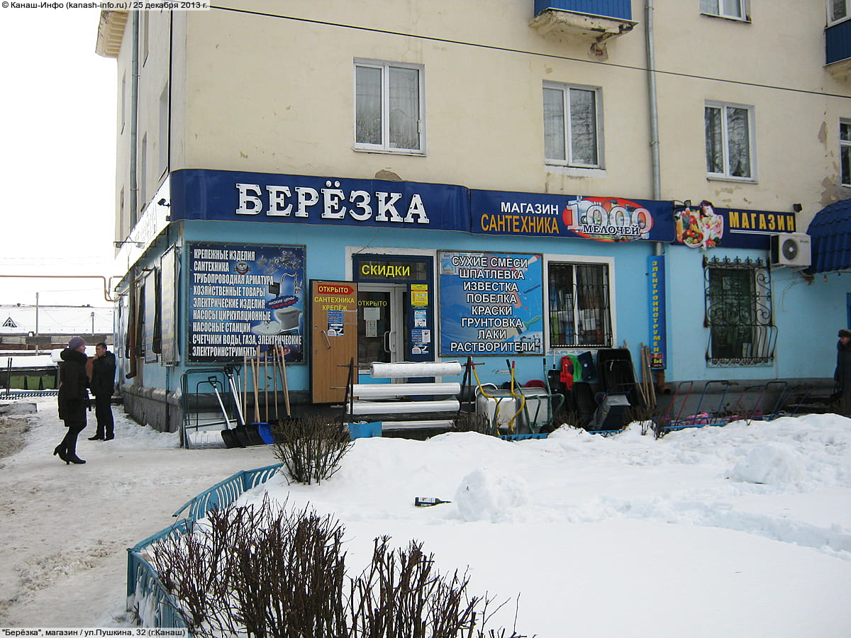 "Берёзка", магазин. 25 декабря 2013 (ср).