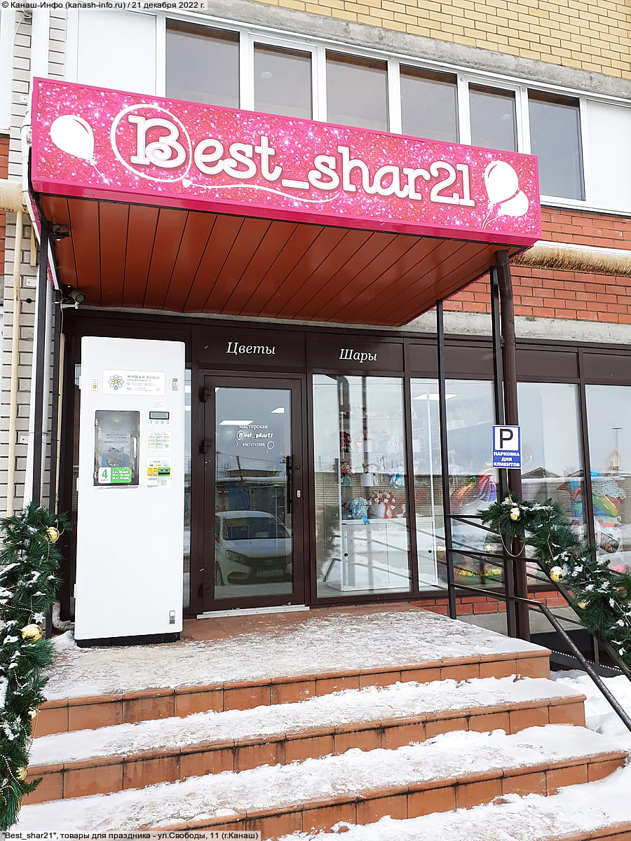 "Best_shar21", товары для праздника.