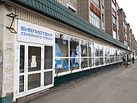 Библиотека семейного чтения. 17 апреля 2026 (пт).