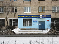 Библиотека семейного чтения и досуга - филиал №2. 28 декабря 2013 (сб).