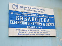 Библиотека семейного чтения и досуга - филиал №2. 14 мая 2015 (чт).