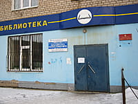 Библиотека семейного чтения и досуга - филиал №2. 28 декабря 2013 (сб).