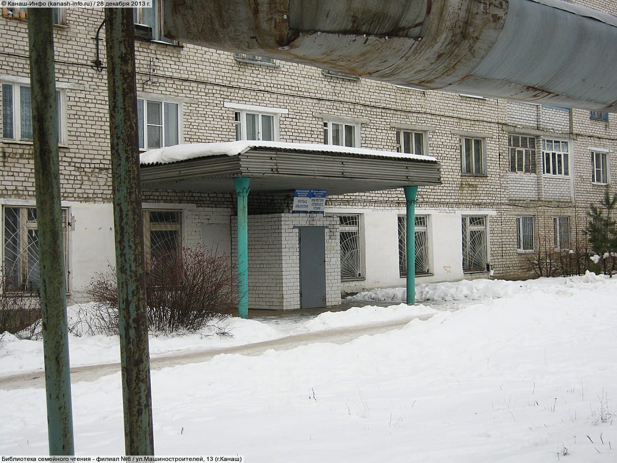 Библиотека семейного чтения - филиал №6. 28 декабря 2013 (сб).