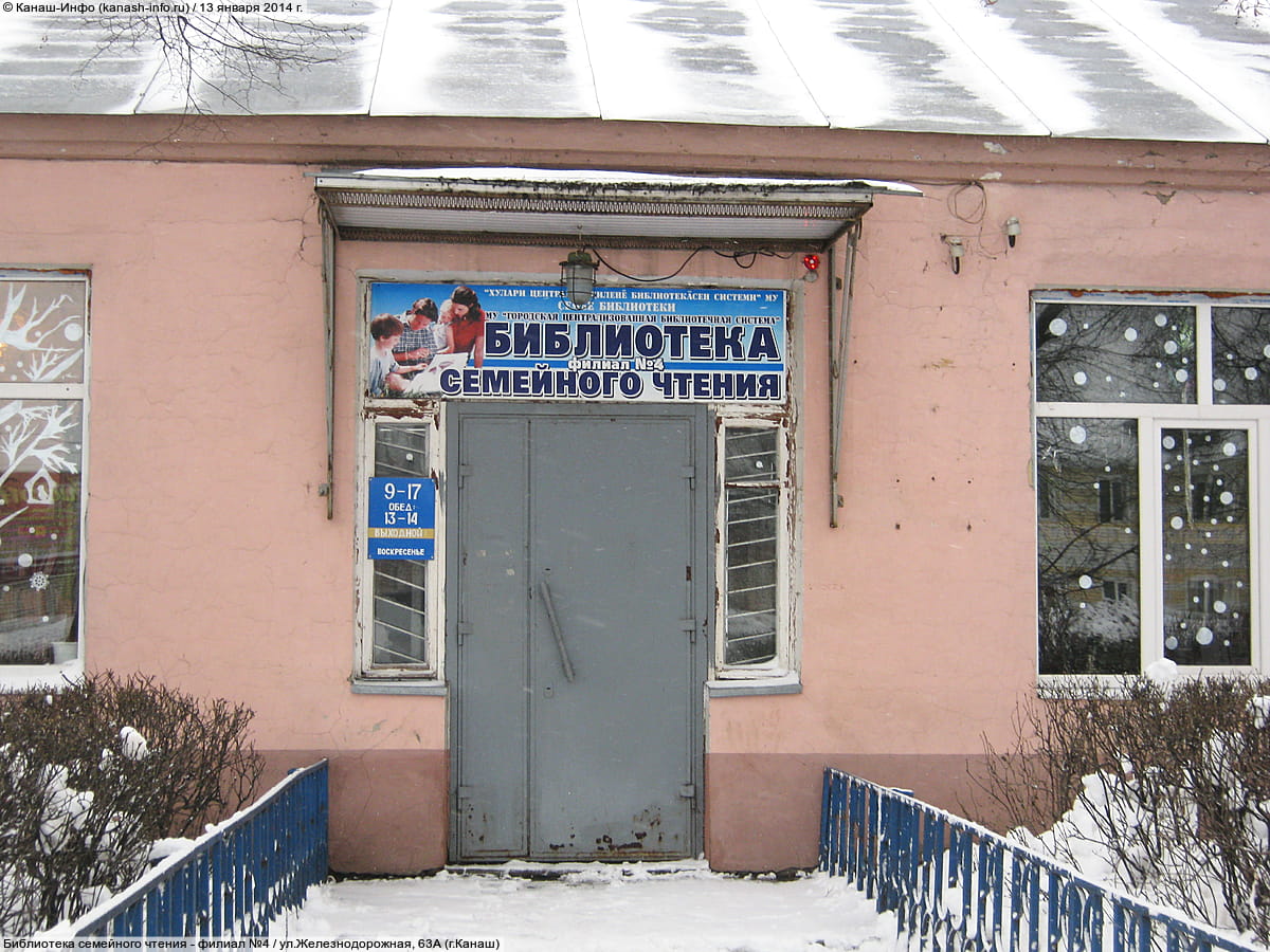 Библиотека семейного чтения - филиал №4. 13 января 2014 (пн).