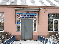 Библиотека семейного чтения - филиал №4. 13 января 2014 (пн).