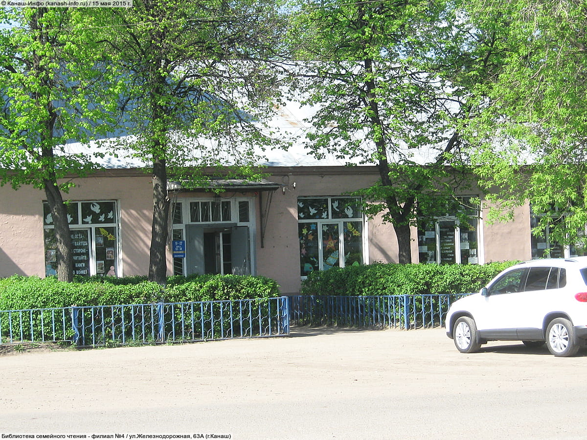 Библиотека семейного чтения - филиал №4. 15 мая 2015 (пт).