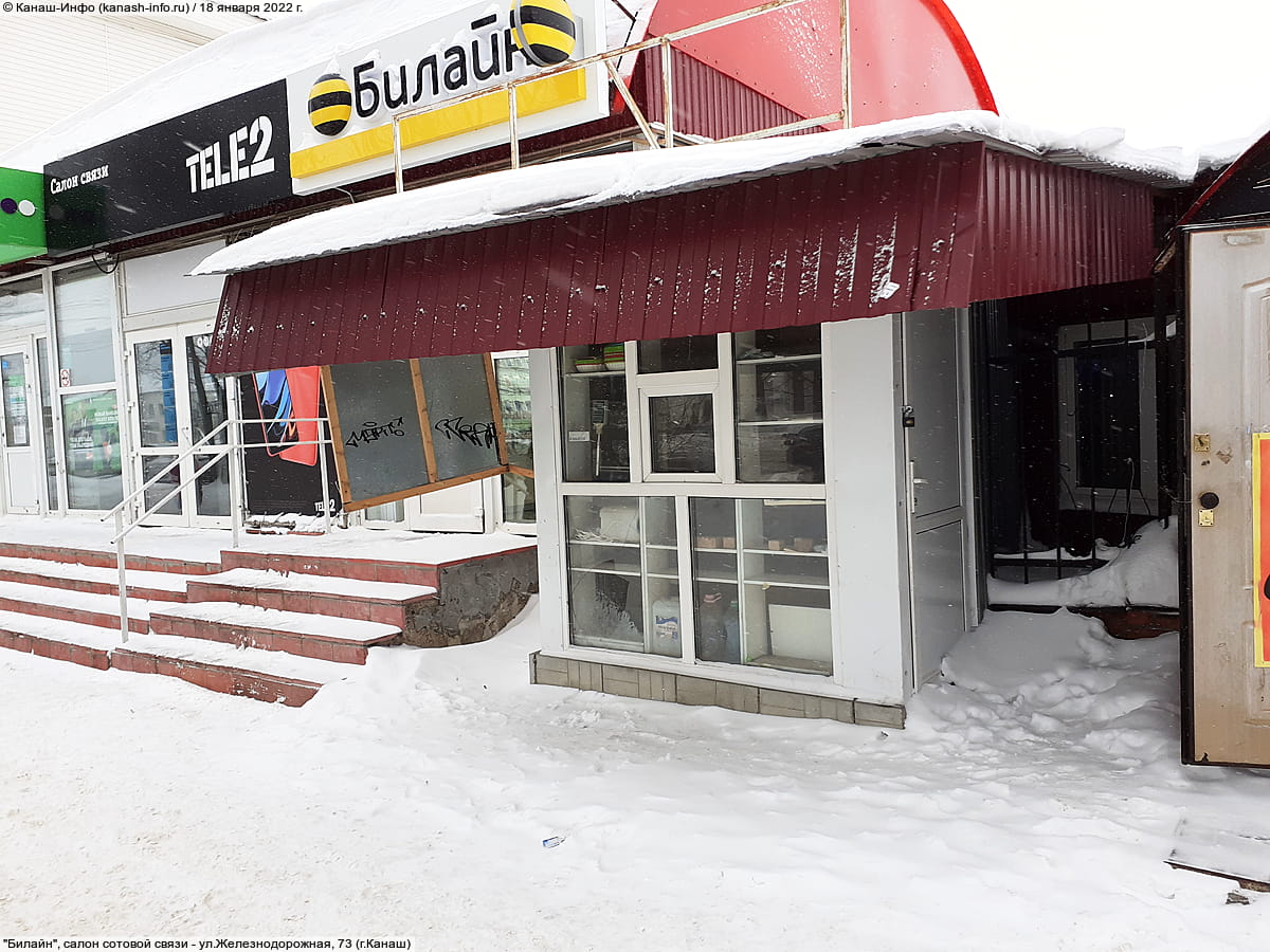 "Билайн", салон сотовой связи. 18 января 2022 (вт).