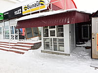 "Билайн", салон сотовой связи. 18 января 2022 (вт).