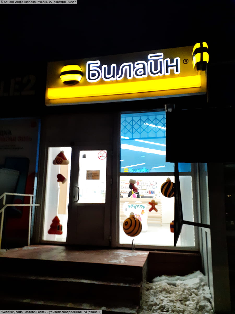 "Билайн", салон сотовой связи.