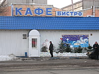 "Бистро", кафе. 28 декабря 2013 (сб).