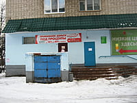 "Благодать", офис. 21 декабря 2014 (вс).