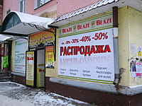 Blaze, магазин. 09 декабря 2013 (пн).