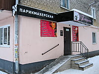 "Блондинка", парикмахерская. 09 декабря 2013 (пн).