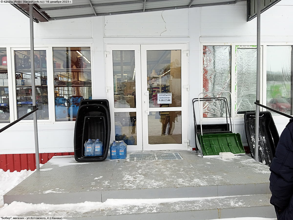 "Бобер", магазин.