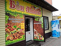 "БонАппетит", продукты, шашлычный маркет. 24 апреля 2026 (пт).