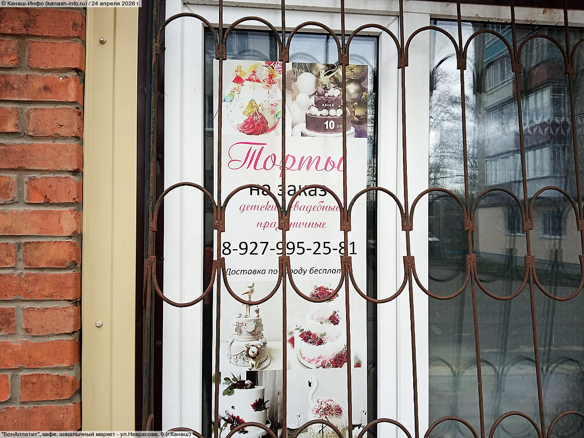 "БонАппетит", продукты, шашлычный маркет.
