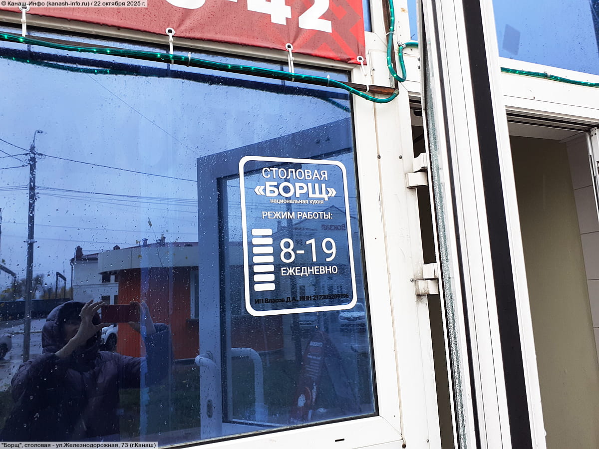 "Борщ", столовая.