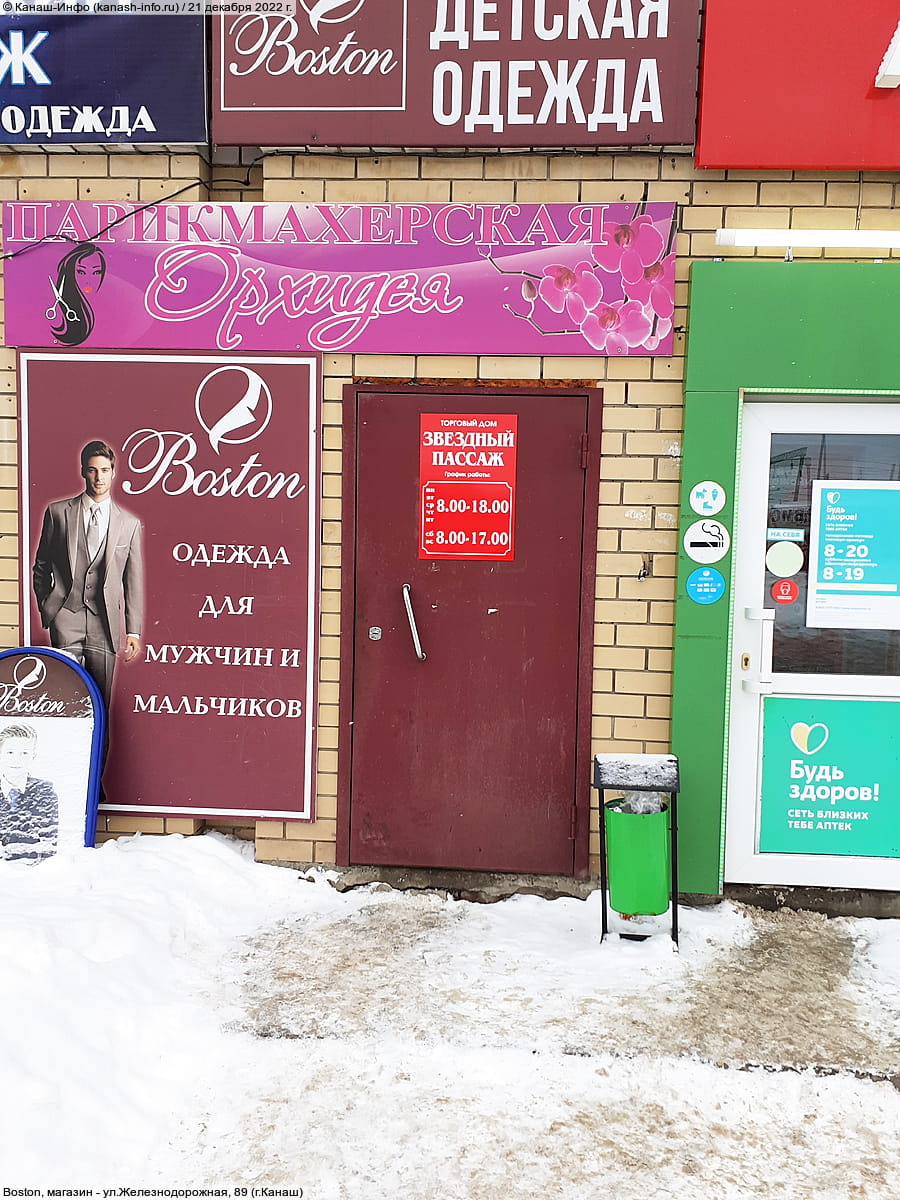 Boston, магазин.