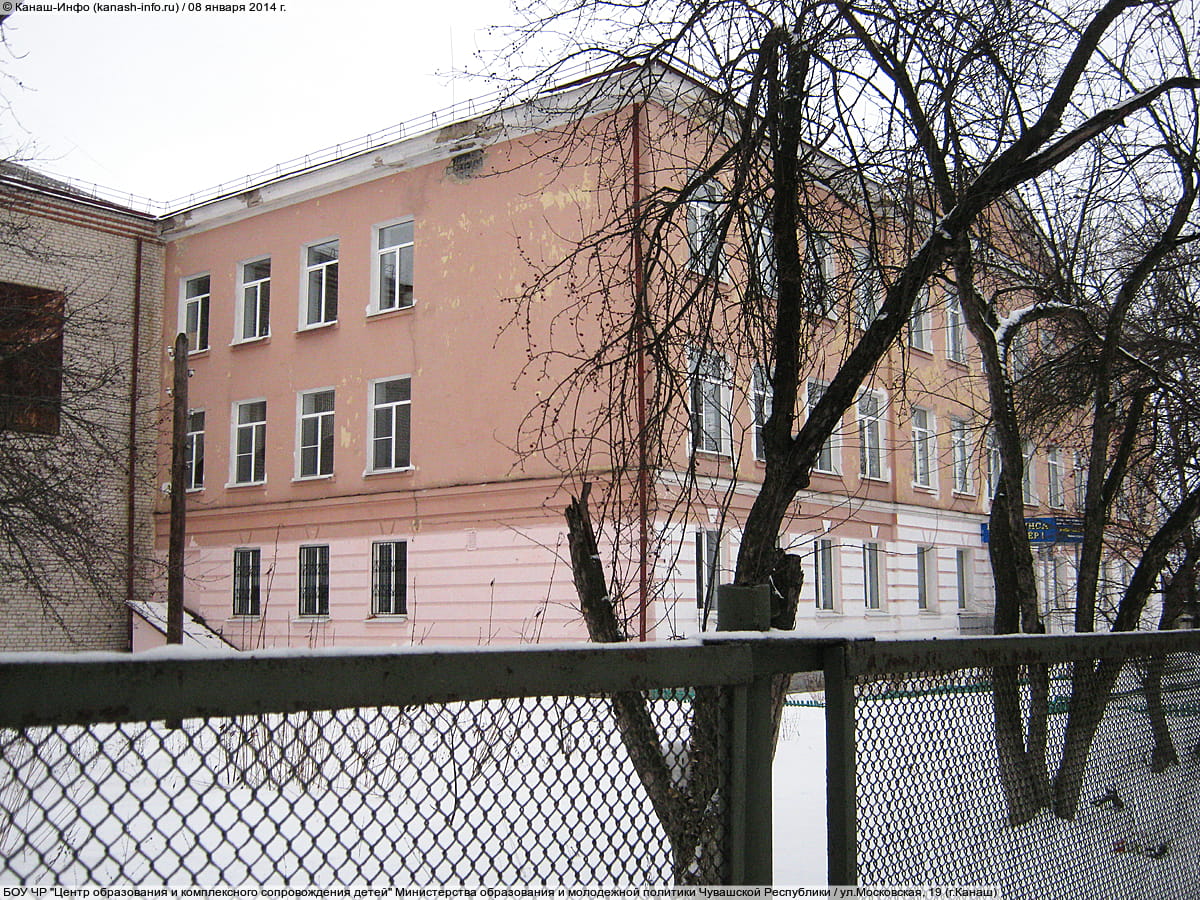БОУ ЧР "Центр образования и комплексного сопровождения детей" Министерства образования и молодежной политики Чувашской Республики. 08 января 2014 (ср).