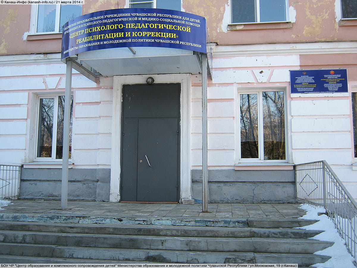 БОУ ЧР "Центр образования и комплексного сопровождения детей" Министерства образования и молодежной политики Чувашской Республики. 21 марта 2014 (пт).