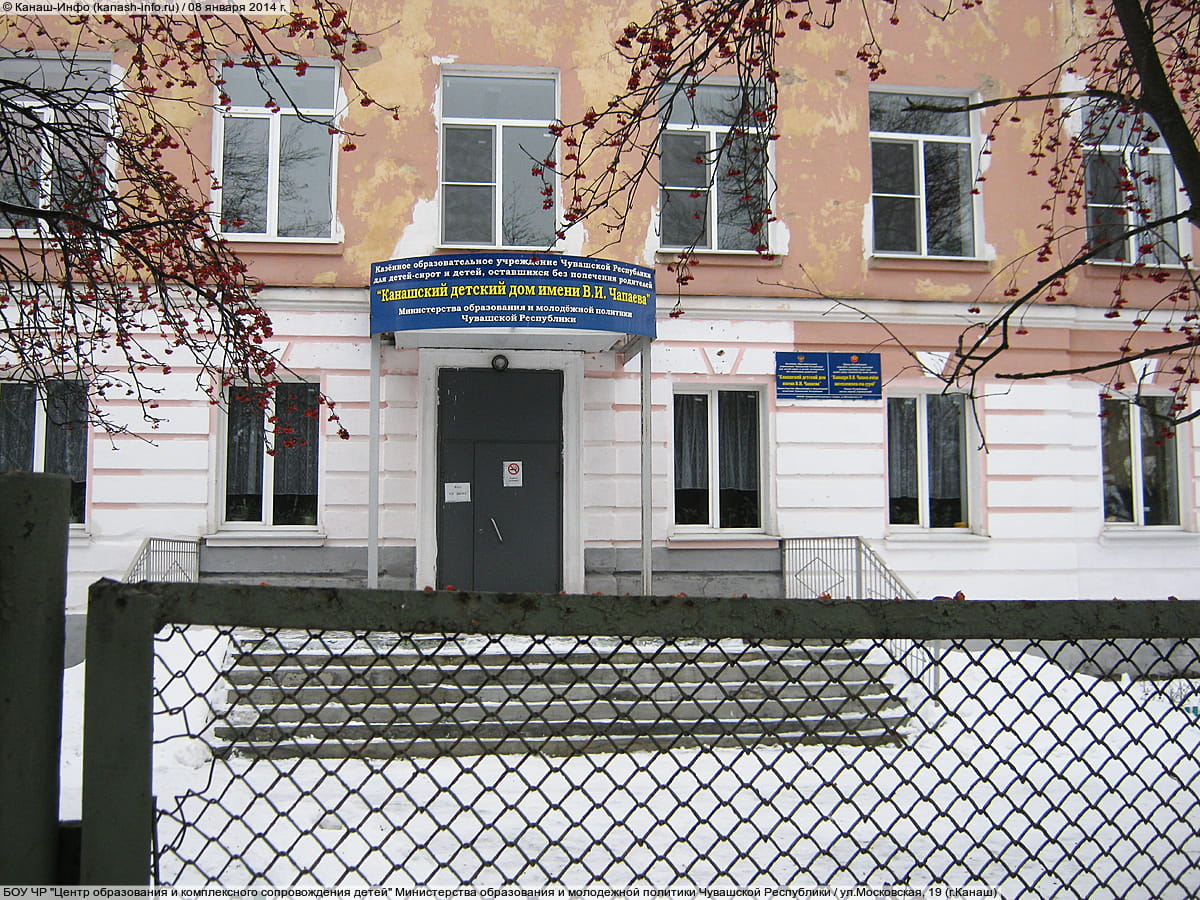 БОУ ЧР "Центр образования и комплексного сопровождения детей" Министерства образования и молодежной политики Чувашской Республики. 08 января 2014 (ср).