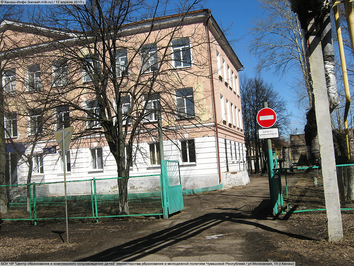 БОУ ЧР "Центр образования и комплексного сопровождения детей" Министерства образования и молодежной политики Чувашской Республики. 12 апреля 2015 (вс).