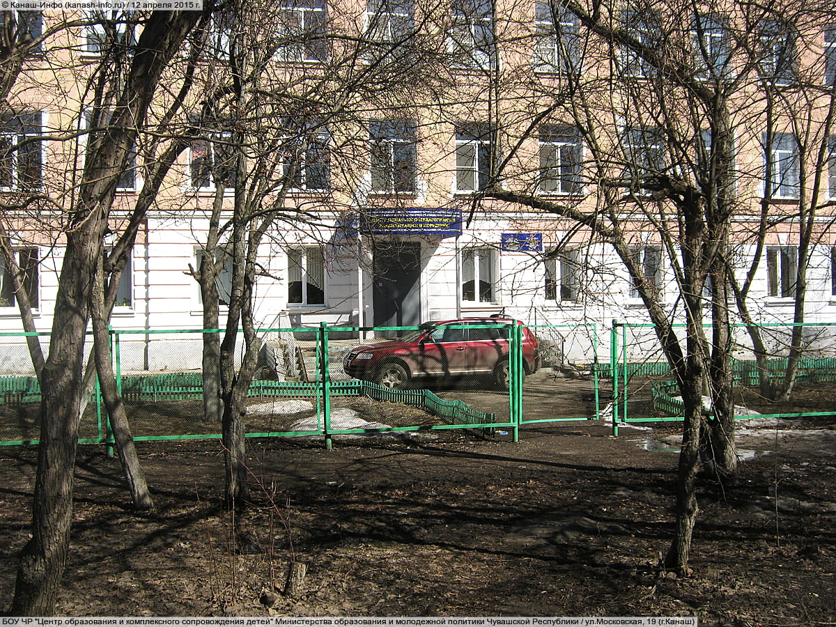 БОУ ЧР "Центр образования и комплексного сопровождения детей" Министерства образования и молодежной политики Чувашской Республики. 12 апреля 2015 (вс).