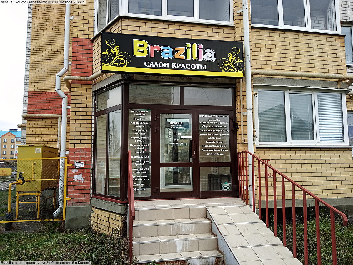 Brazilia, салон красоты.