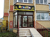 Brazilia, салон красоты. 06 ноября 2022 (вс).