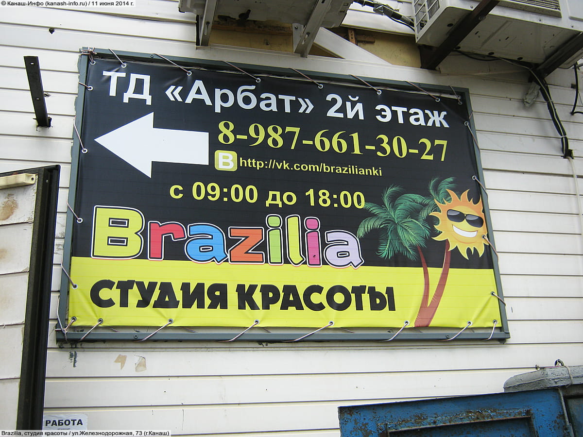 Brazilia, студия красоты.