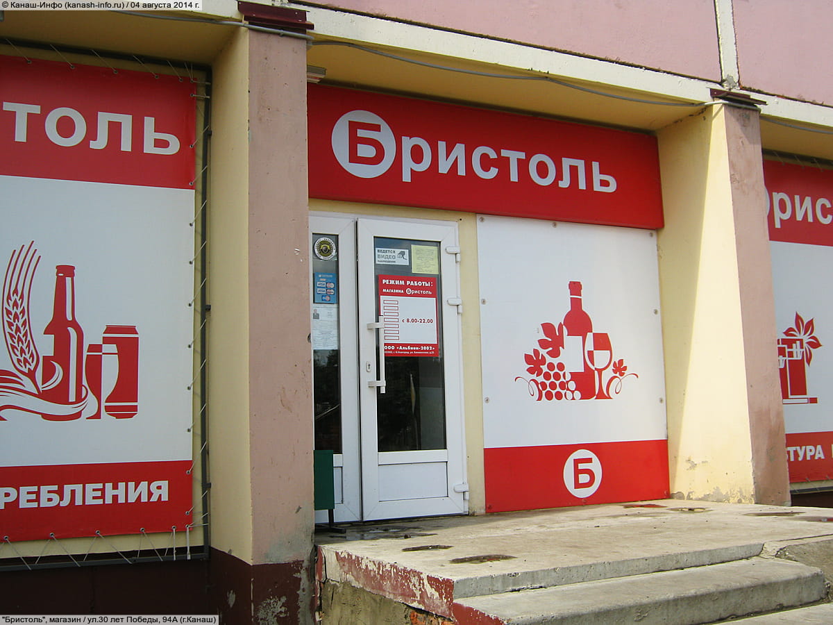 "Бристоль", магазин. 04 августа 2014 (пн).