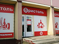 "Бристоль", магазин. 04 августа 2014 (пн).