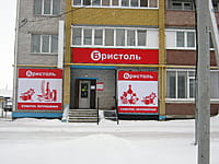"Бристоль", магазин. 13 января 2014 (пн).