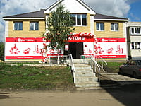 "Бристоль", магазин. 06 сентября 2014 (сб).