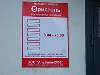 "Бристоль", магазин. 10 февраля 2015 (вт).