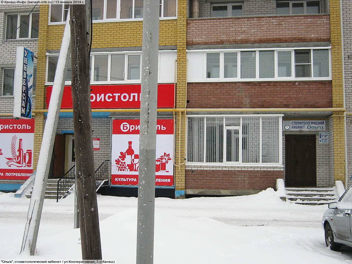 "Бристоль", магазин. 13 января 2014 (пн).