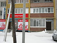 "Бристоль", магазин. 13 января 2014 (пн).