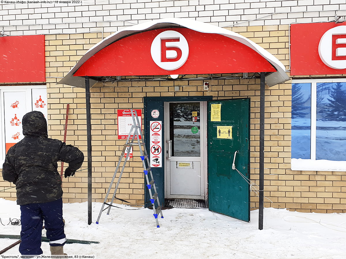 "Бристоль", магазин. 18 января 2022 (вт).