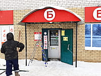 "Бристоль", магазин. 18 января 2022 (вт).