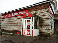 "Бристоль", магазин. 01 ноября 2022 (вт).