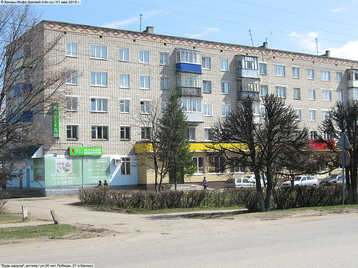 "Будь здоров", аптека. 01 мая 2015 (пт).