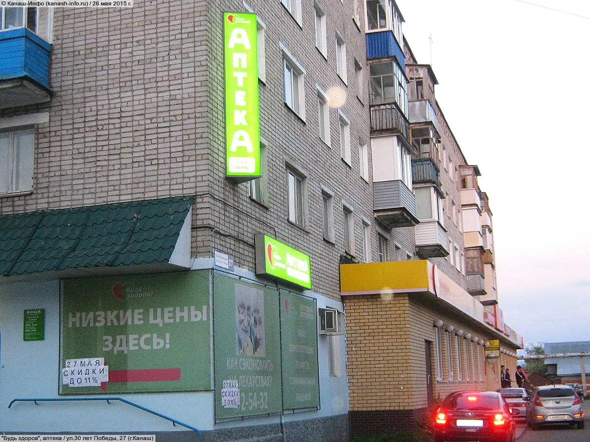 "Будь здоров", аптека. 26 мая 2015 (вт).