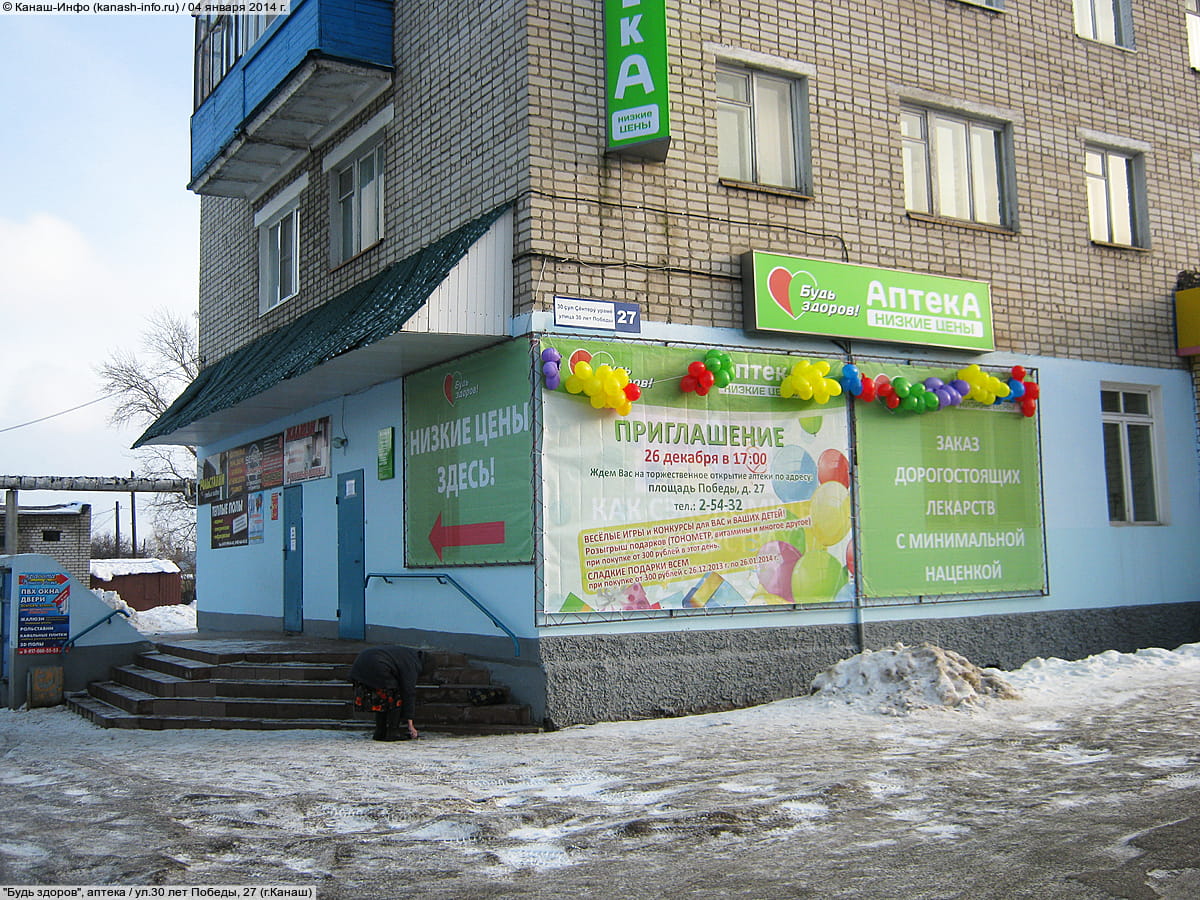 "Будь здоров", аптека. 04 января 2014 (сб).