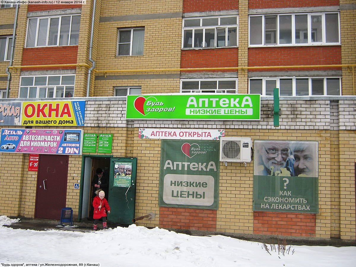 "Будь здоров", аптека. 12 января 2014 (вс).